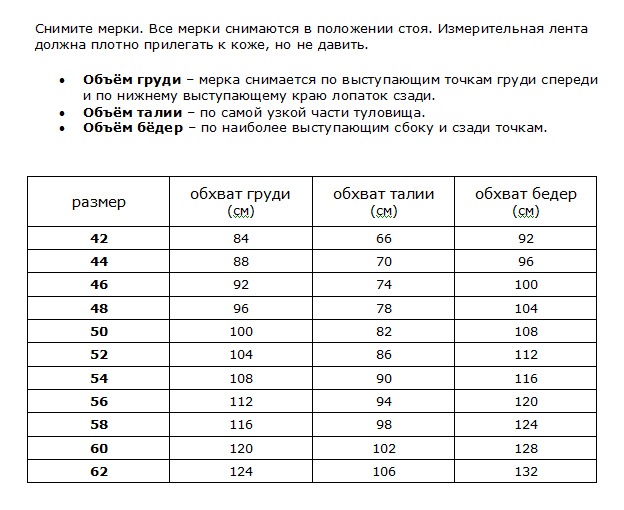 таблица размеров Украина