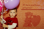 лерочке 6 лет, это было полтора года назад.....